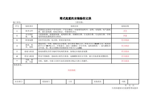 塔式起重机安装验收记录