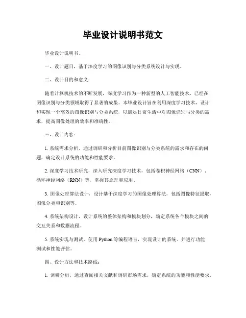 毕业设计说明书范文