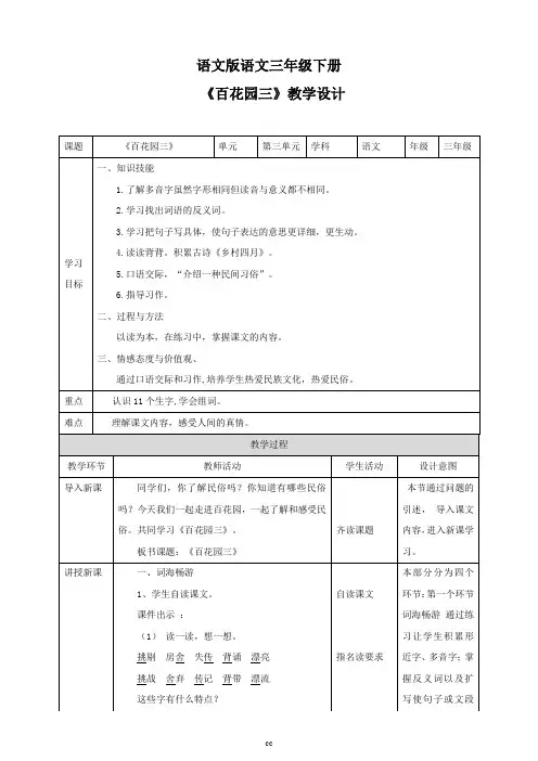 语文版三年级下册语文语文版三下语文第二单元《百花园三》  教学设计