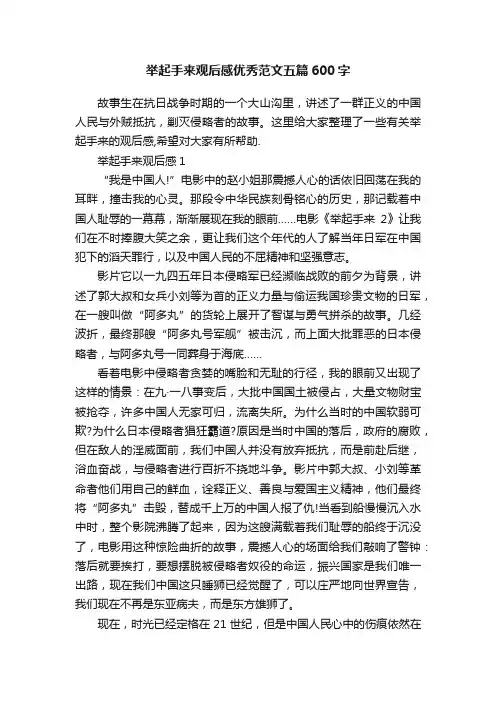 举起手来观后感优秀范文五篇600字