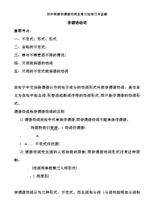 初中英语非谓语动词总复习加练习及答案
