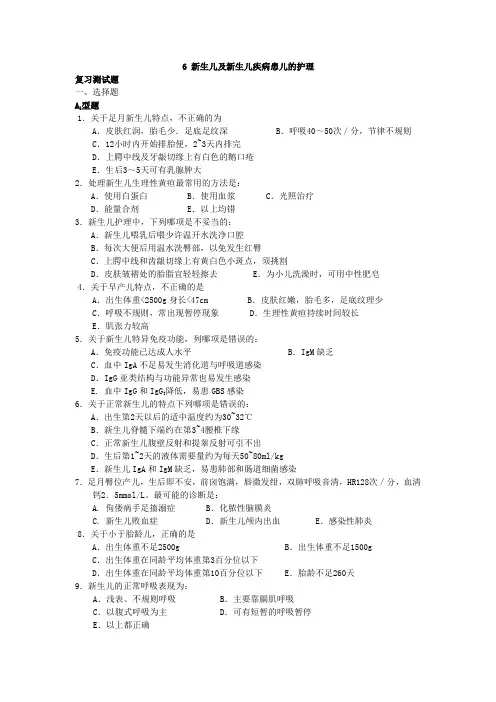 儿科习题-新生儿及新生儿疾病患儿的护理