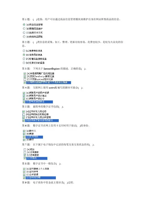 (电子商务法律与法规答案)
