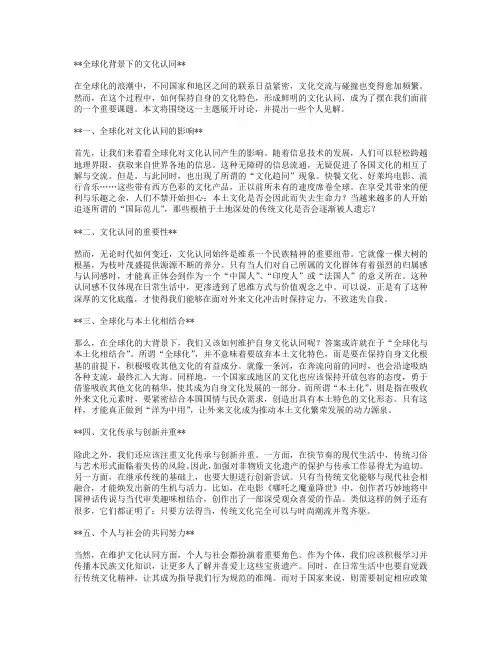 全球化背景下的文化认同_