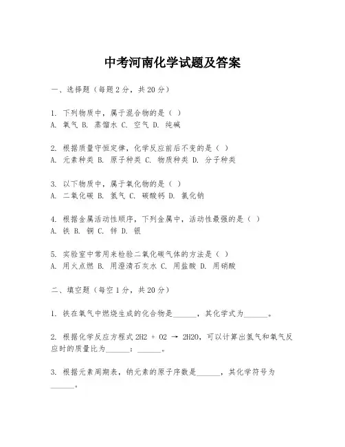 中考河南化学试题及答案