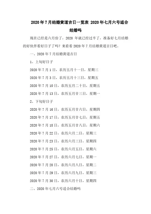 7月结婚黄道吉日一览表 七月六号适合结婚吗