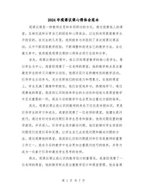 2024年观课议课心得体会范本(三篇)