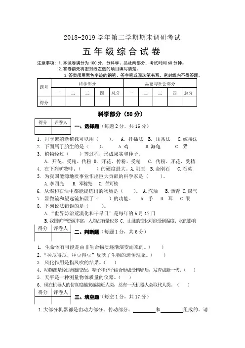 2018-2019学年第二学期五年级综合试题及答案