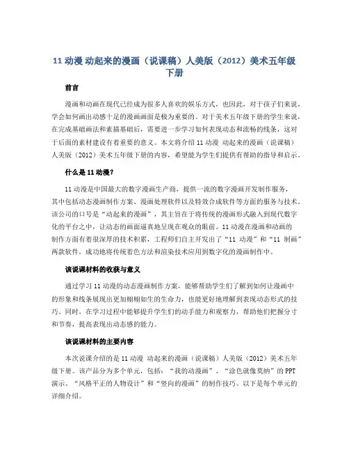 11动漫 动起来的漫画(说课稿)人美版(2012)美术五年级下册