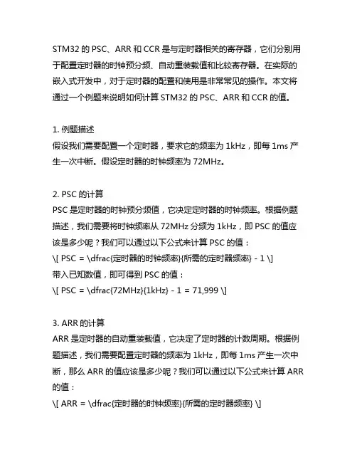 stm32psc,arr,ccr的计算例题