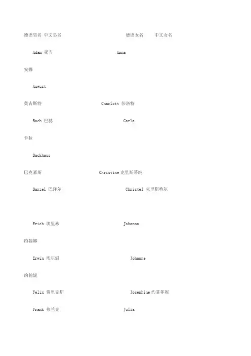 德国人名字大全