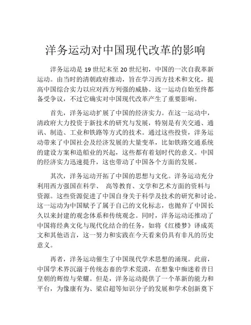 洋务运动对中国现代改革的影响