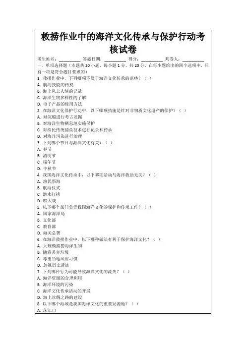 救捞作业中的海洋文化传承与保护行动考核试卷