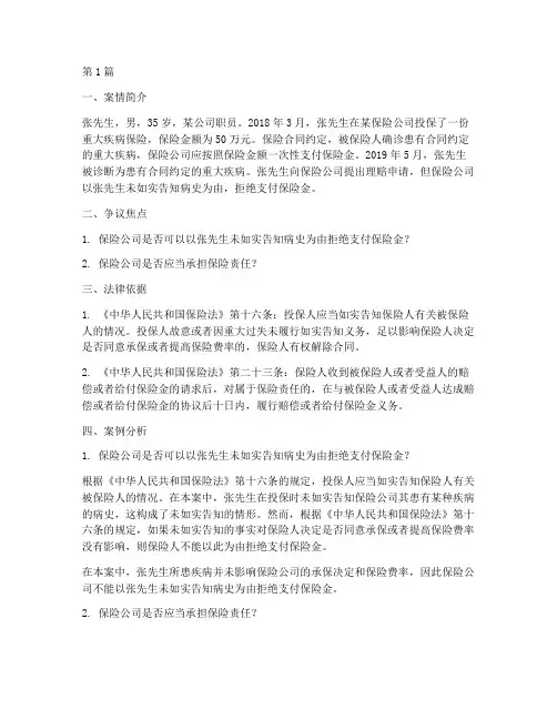 保险法律原理案例(3篇)