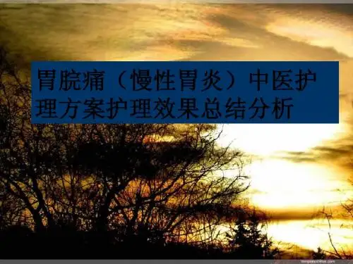 胃脘痛总结分析