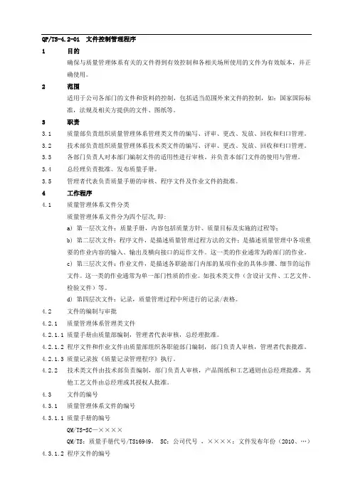 QPTS-4.2-01 - 文件控制管理程序