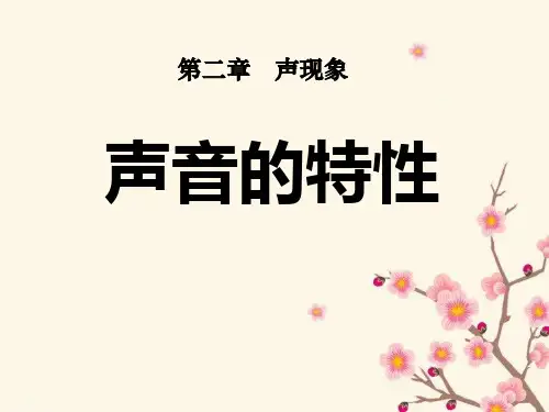 2.2声音的特性—人教版八年级物理上册课件