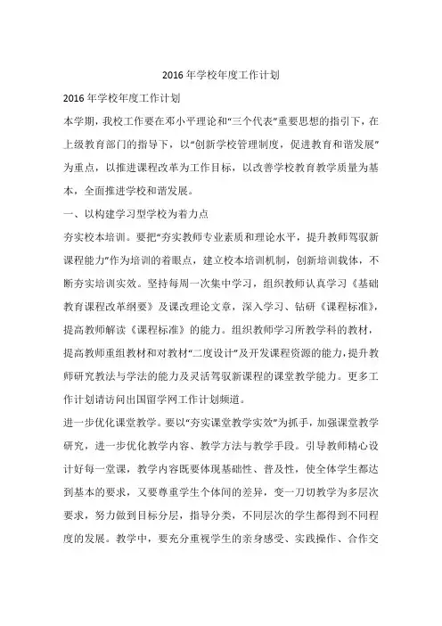 2016年学校年度工作计划