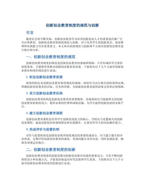 创新创业教育制度的规范与创新