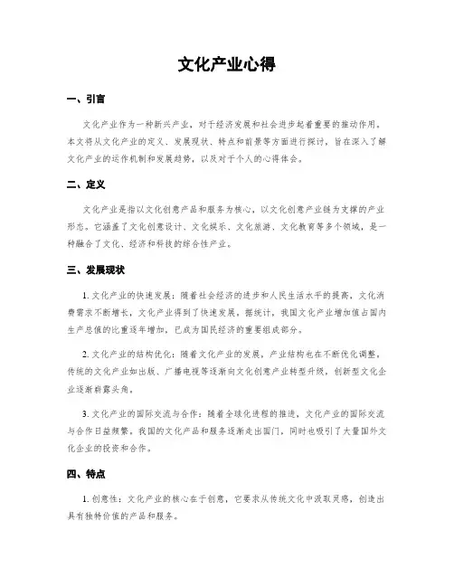 文化产业心得