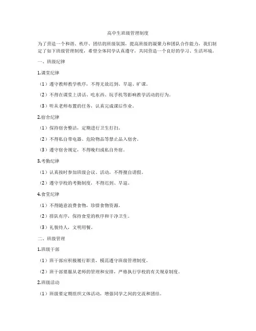 高中生班级管理制度