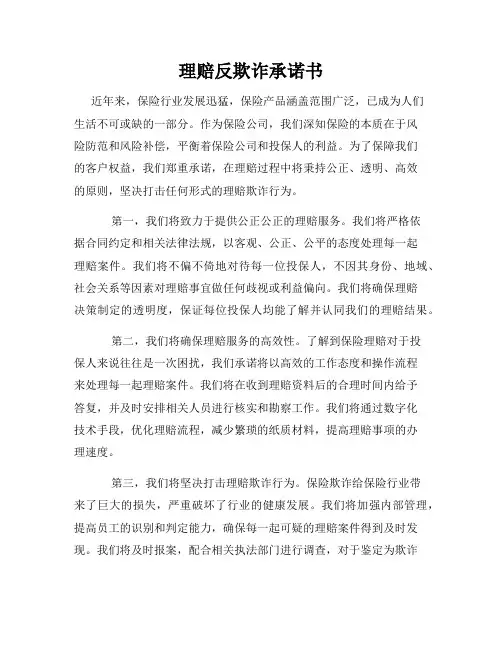 理赔反欺诈承诺书