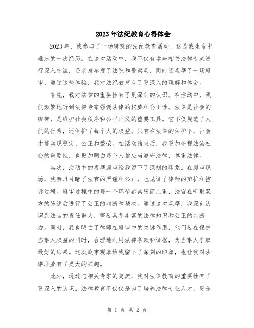 2023年法纪教育心得体会