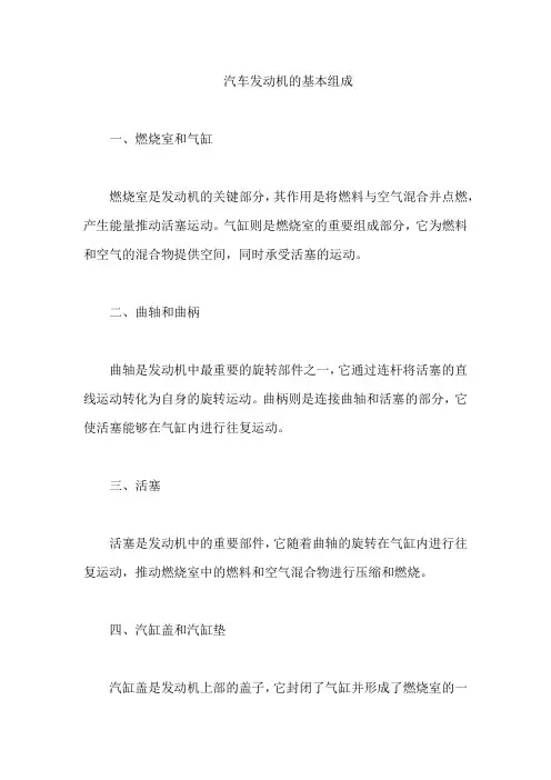 汽车发动机的基本组成