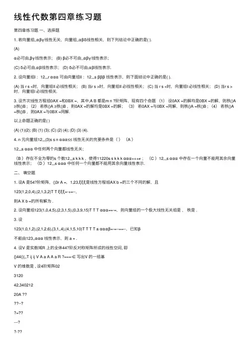 线性代数第四章练习题