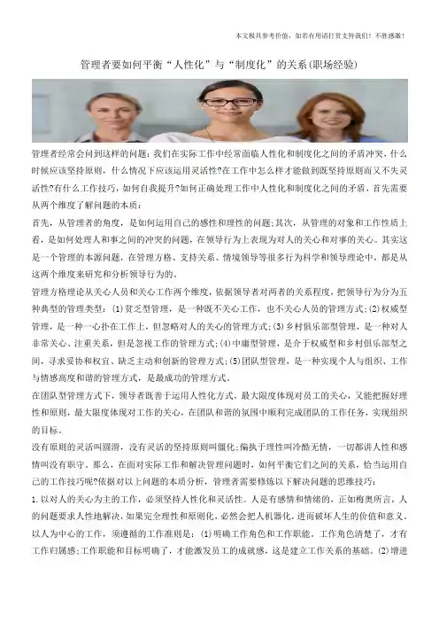 管理者要如何平衡“人性化”与“制度化”的关系(职场经验)