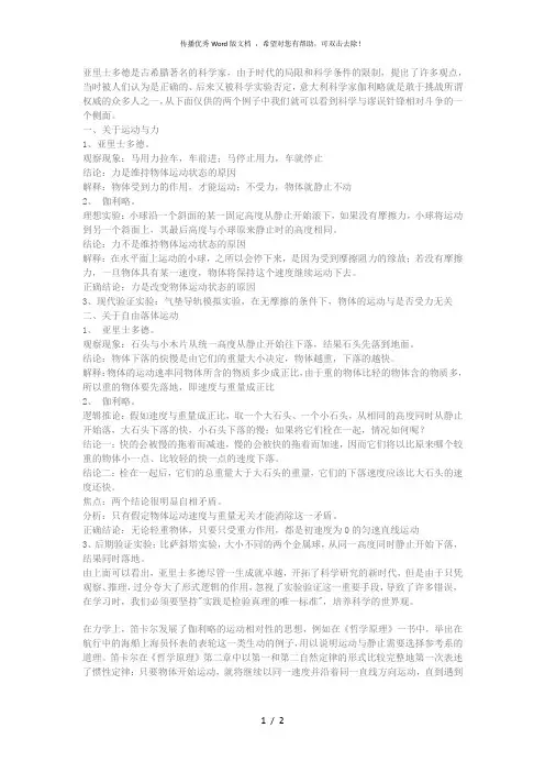 亚里士多德、伽利略、笛卡尔、牛顿 对力和运动的观点