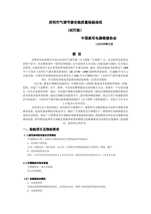 房间空气调节器安装质量检验规范(试行版)解读