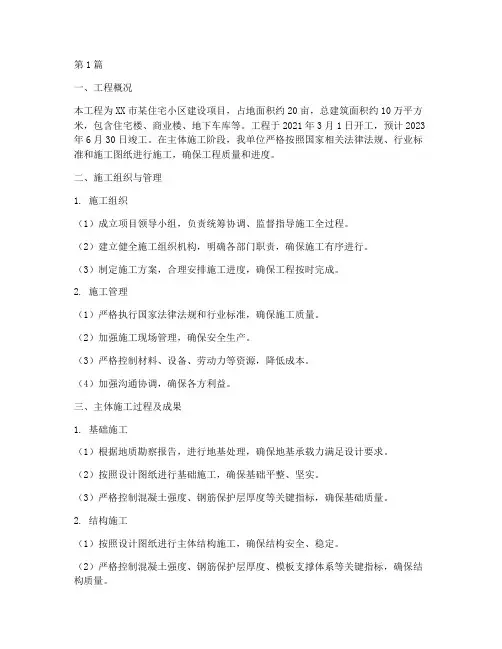工程主体施工小结(3篇)