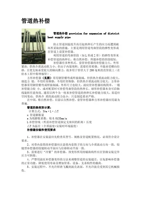 管道热补偿——精选推荐
