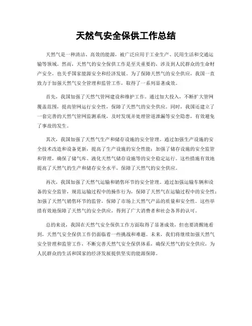天然气安全保供工作总结