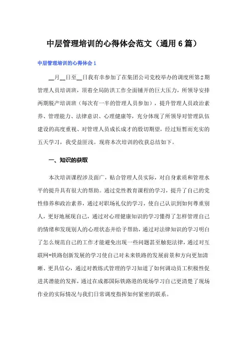 中层管理培训的心得体会范文(通用6篇)