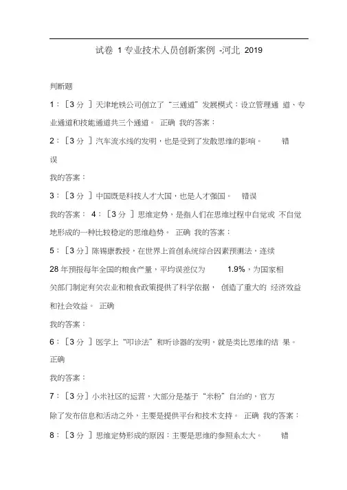专业技术人员创新案例专技天下考试