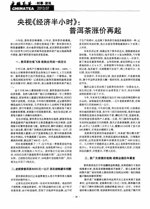 央视《经济半小时》：普洱茶涨价再起