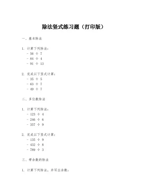 除法竖式练习题(打印版)