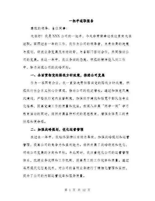 一把手述职报告(4篇)