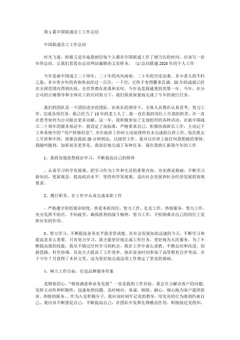 中国联通员工工作总结(共7篇汇总).doc