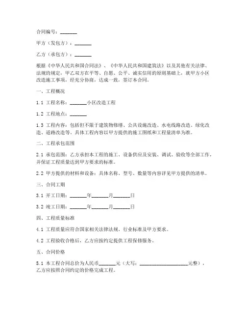小区改造施工合同范本