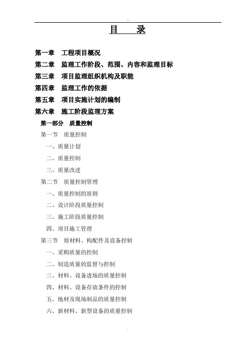 大连某公司轻钢结构工业厂房监理大纲