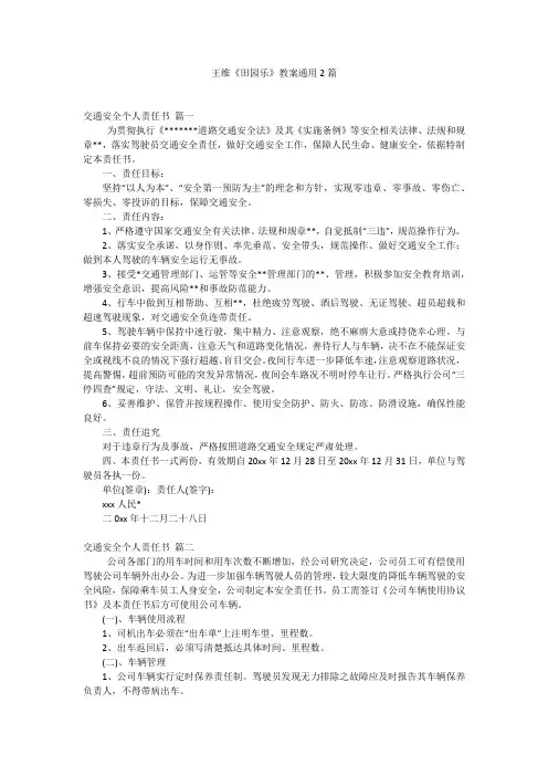 王维《田园乐》教案通用2篇