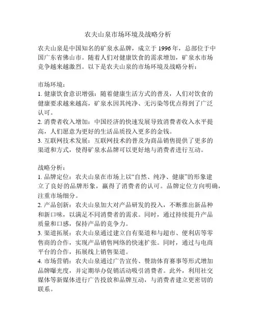 农夫山泉市场环境及战略分析