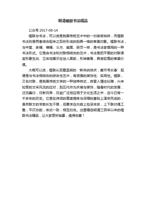 明清楹联书法精品
