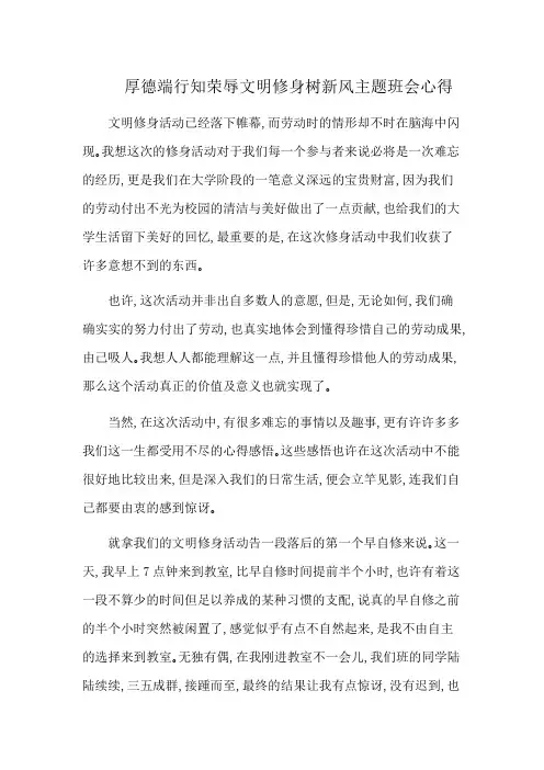 厚德端行知荣辱文明修身树新风主题班会心得