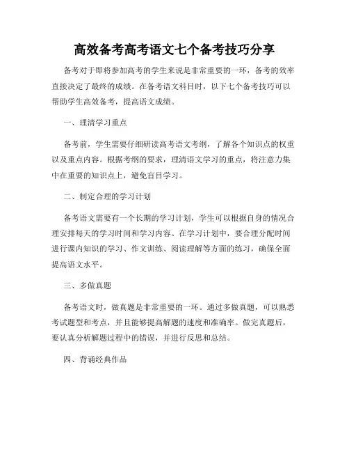 高效备考高考语文七个备考技巧分享