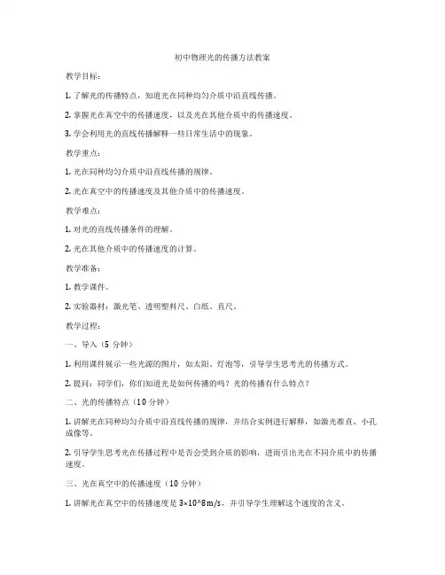 初中物理光的传播方法教案