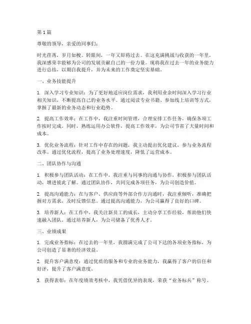 业务能力强年度总结(3篇)